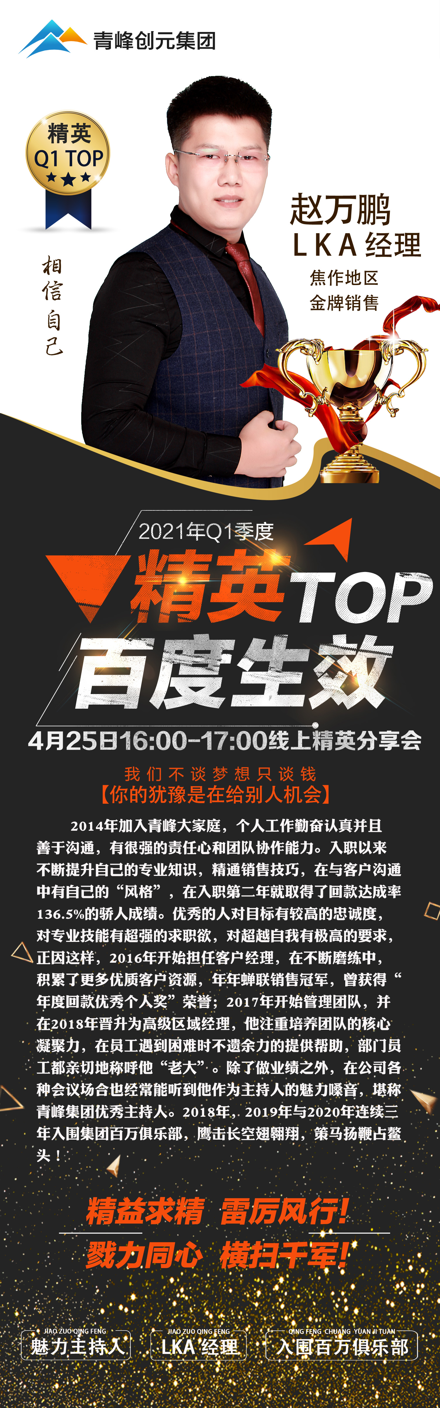 趙萬(wàn)鵬海報(bào)-3