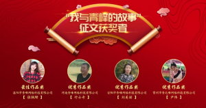 【聆聽(tīng)故事】“我與青之峰的故事”***佳作品獎(jiǎng)—喜歡是乍見(jiàn)之歡，愛(ài)是久處不厭