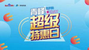 營銷有道 知勢而成---2020百度營銷超級特惠日焦作站***結束！