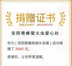 微微螢火，助城鄉發展——青峰創元集團十八***典系列公益活動之四（第145期）