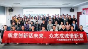 銳意創新話未來 眾志成城譜新篇--河南青峰業務體系精進規劃會落幕！