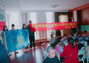 “關愛兒童，暖心同行”——青峰創元集團螢火蟲愛心社公益活動第205期